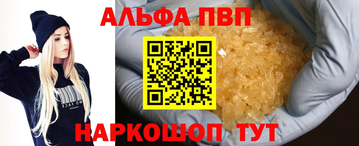 А ПВП VHQ  Alfa_PVP  Муром  Альфа ПВП VHQ  Вход с VPN  A PVP Crystall 