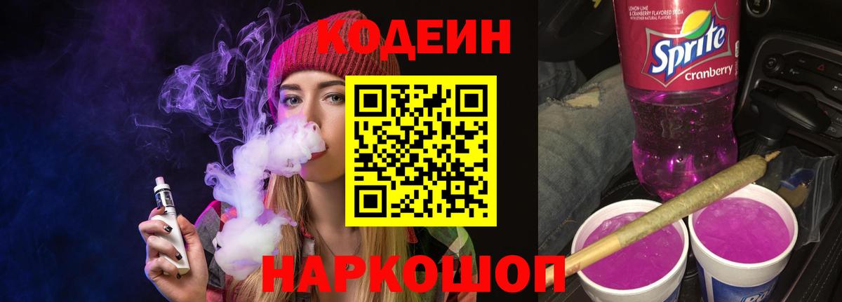 Кодеин напиток Lean (лин)  Кодеиновый сироп Lean напиток Lean (лин)  Муром  Вход с VPN 