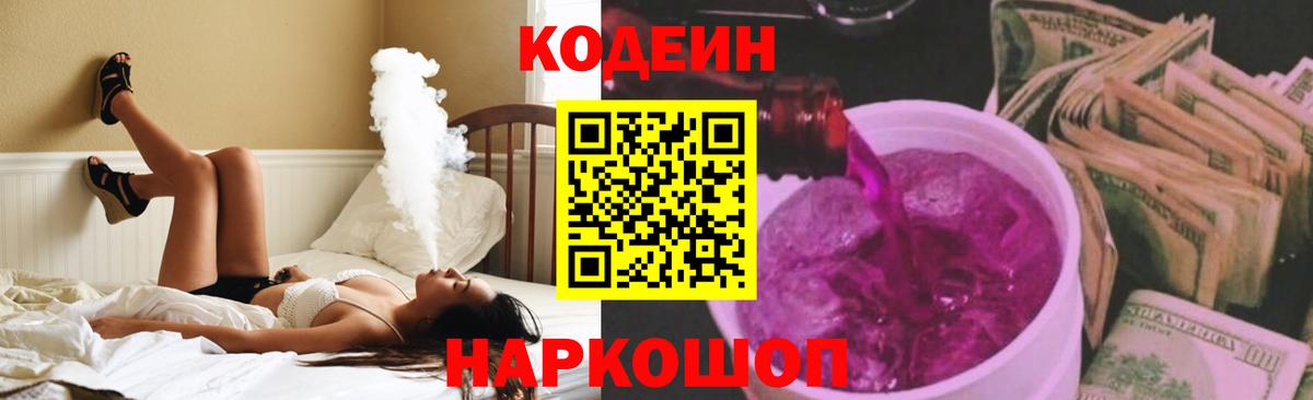 Кодеиновый сироп Lean Purple Drank Муром