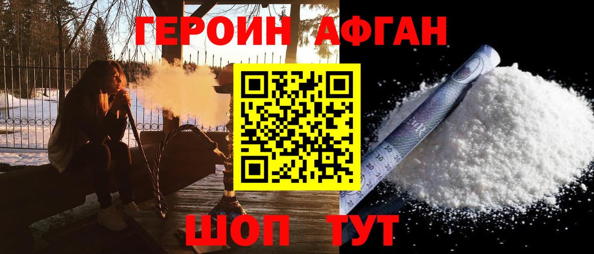 Героин Афган  Вход с VPN  Муром 