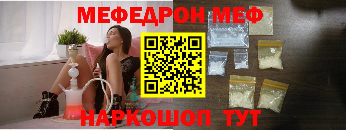Меф mephedrone  МЯУ-МЯУ  МЕФ  Муром  Мефедрон 4 MMC  Вход с VPN 