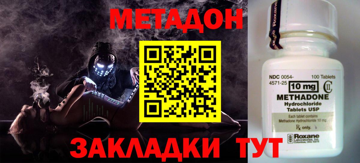 Метадон methadone Муром