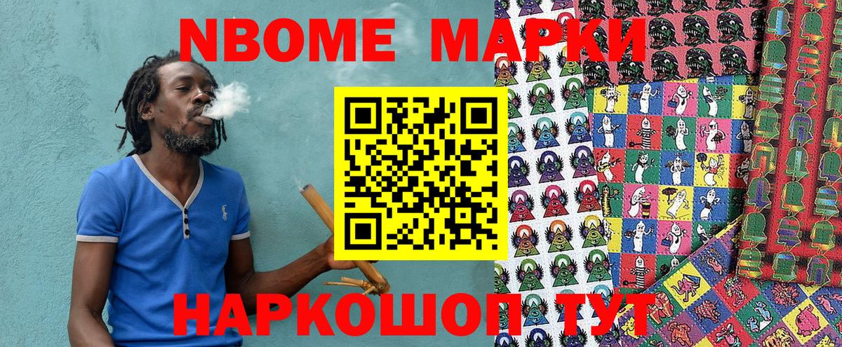 Марки 25I-NBOMe 1,5мг Муром
